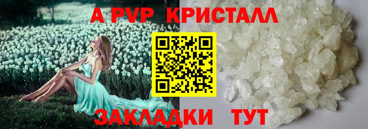 Альфа ПВП Crystall Химки