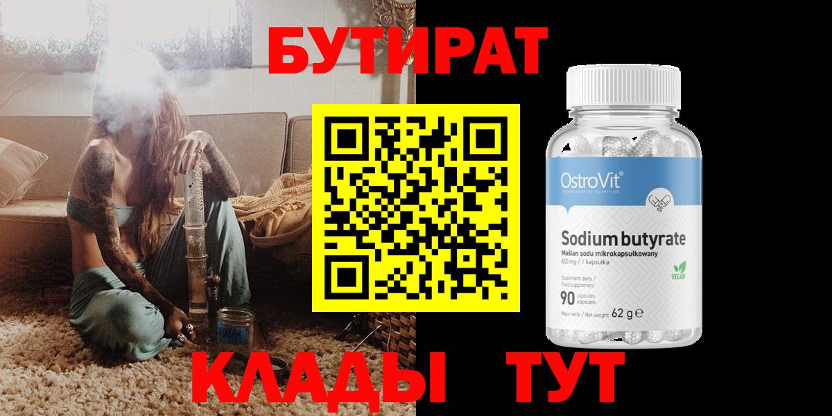 БУТИРАТ бутик  Вход с VPN  БУТИРАТ  Химки 