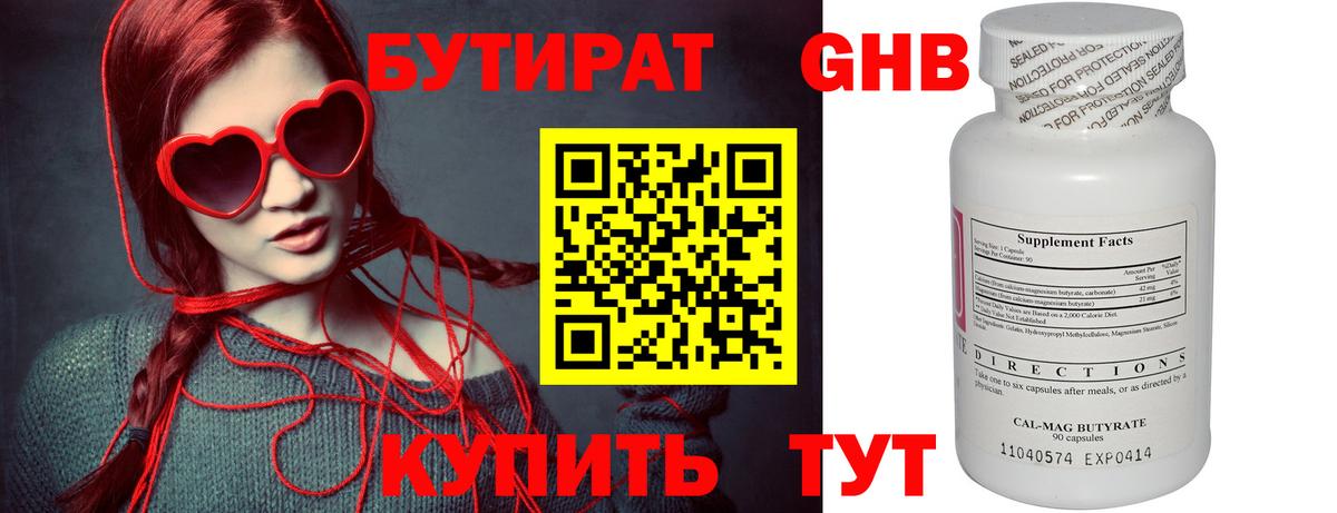 БУТИРАТ бутандиол Химки