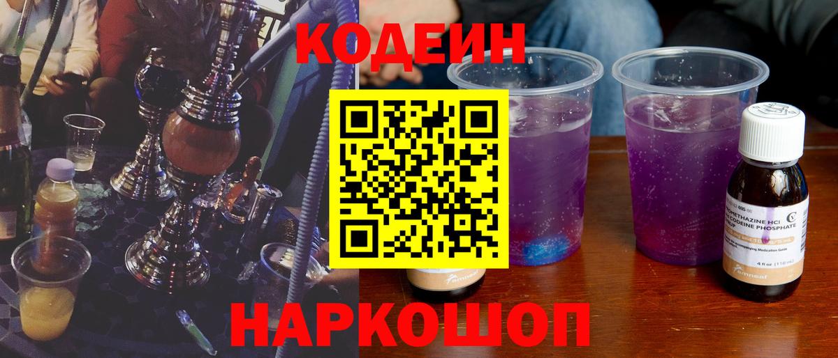 Кодеиновый сироп Lean Purple Drank Химки