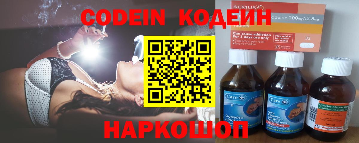 сколько стоит  Кодеиновый сироп Lean Purple Drank  Вход с VPN  Химки 