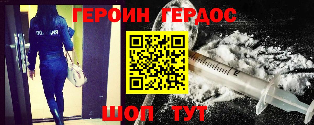 ГЕРОИН белый  Вход с VPN  Химки 